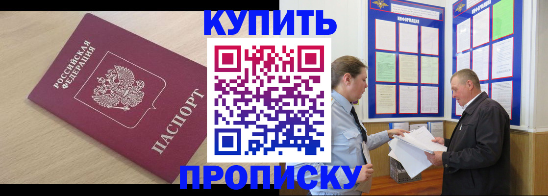 временная регистрация недорого в Находке