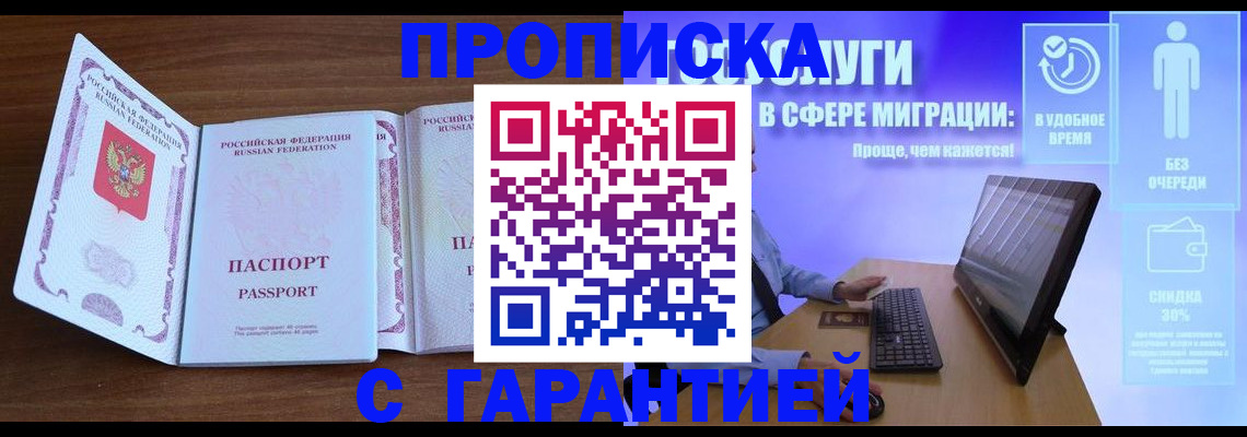 временная регистрация купить в Находке