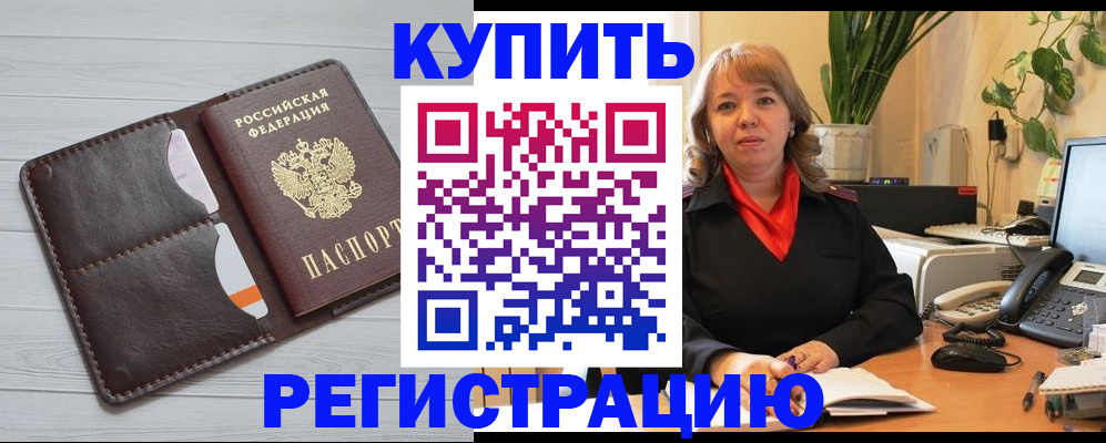 прописка законно в Находке
