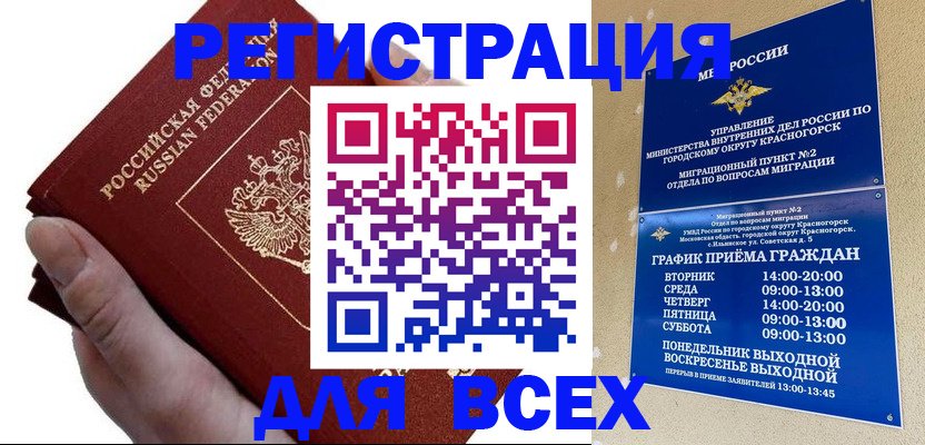 временная регистрация законно в Находке
