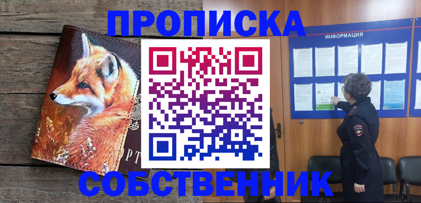 прописка для работы в Находке