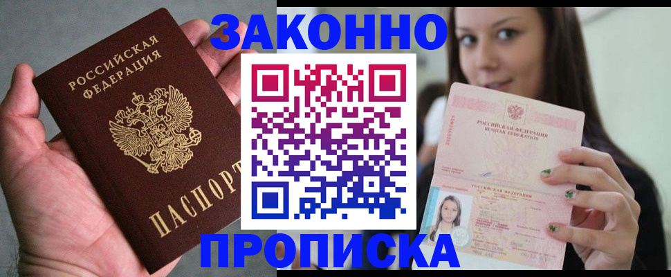 временная регистрация законно в Находке