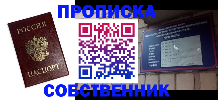 прописка 2025 в Находке